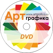 DVD диск с печатью 4+0